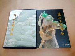 翡翠屏風　屏風　中国屏風　玉石屏風　中国伝統工芸　美術品 2025年最新】中国 屏風 翡翠の人気アイテム - メルカリ