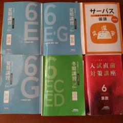 名進研　６年　前期コアマスター/後期/夏期/冬期/入試問題　2024年受験　中古 名進研 6年 前期コアマスター/後期/夏期/冬期/入試問題 2024年