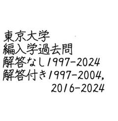 2025年最新】東大 過去問 数学の人気アイテム - メルカリ