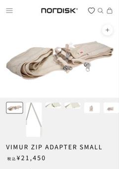 新品未使用 ノルディスク Vimur zip adapter large 新品未使用】ノルディスク Vimur zip adapter large