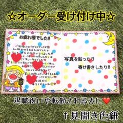 退職祝い 寄せ書き色紙