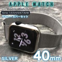 apple watch カバー 40 バンド 40mm ステンレス セット SL