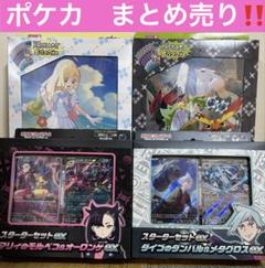 スターターセットex「マリィのモルペコ＆オーロンゲex