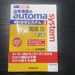 2025年最新】オートマ 民法 13版の人気アイテム - メルカリ