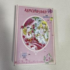ベルサイユのばらカルタ ベルばら 読み上げCD付き｜Yahoo!フリマ