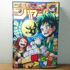 週刊少年ジャンプ　【ゆらぎ荘の幽奈さん，ニセコイ，BORUTO】　切り抜き 週刊少年ジャンプ【ゆらぎ荘の幽奈さん，ニセコイ，BORUTO】切り抜き