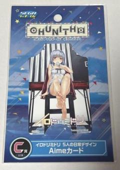 2025年最新】aime カード イロドリミドリの人気アイテム - メルカリ