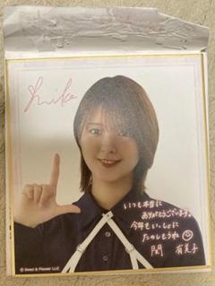 2025年最新】関有美子 サインの人気アイテム - メルカリ