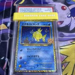 PSA10】ひかるコイキング 25th プロモ