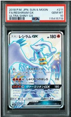 リア【PSA10】レシラムGX SSR PSA10】レシラムGX SSR ウルトラシャイニー - メルカリ