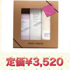 ✨お得セット✨チャントアチャーム モイストリップ&ハンドクリームセット