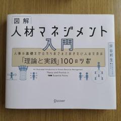 2025年最新】図解 人材マネジメント入門の人気アイテム - メルカリ