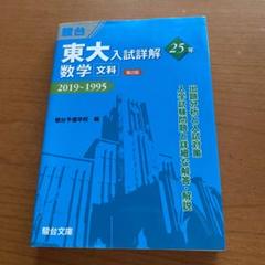 東大 理系 合格参考書セット ほぼ新品 2025年最新】東大数学の人気アイテム - メルカリ