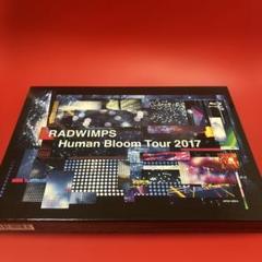 RADWIMPS/Human Bloom Tour 2017〈完全生産限定盤〉