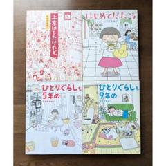 たかぎなおこ コミックエッセイ 28冊まとめうり 322407000677_01.webp