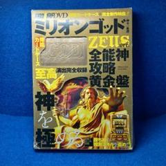 GOD 神々の系譜 現状販売 Yahoo!オークション -「ミリオンゴッド 神々の系譜」の落札相場