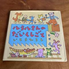 ルラルさんのだいくしごと　読みやすい！