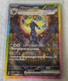 ブラッキーex sar ポケモンカード ポケカ テラスタルフェス