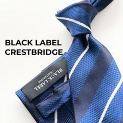 【未使用】ブラックレーベルクレストブリッジ　ネクタイ　青　ストライプ　TB柄 2025年最新】BLACK LABEL CRESTBRIDGE 柄・デザイン：ストライプ
