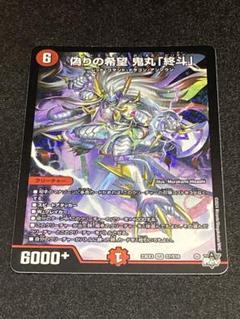 偽りの希望鬼丸ピリオド　鬼丸終斗 オンラインショップ】 鬼丸「終斗」(スーパーレア) 偽りの希望