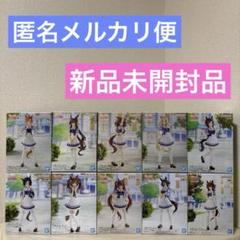 最新のデザイン 新品未開封】ウマ娘プリティーダービー制服ver.まとめ売り合計10 コミック・アニメ