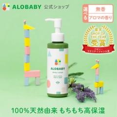 アロベビー ミルキー ローション 150ml 無香料