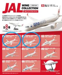 2025年最新】JALウイングコレクション2の人気アイテム - メルカリ