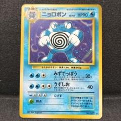 ポケモンカード 旧裏ニョロボン ★マークあり