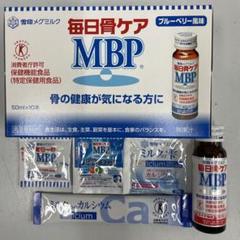 毎日骨ケアの検索結果 - メルカリ 最高品質の素材 毎日骨ケアMBP50×10×3箱を2セット土曜日限定値下げ 健康用品