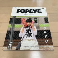 POPEYE 東京ガイド 小松菜奈 2016年5月のサムネイル