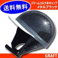 新品、未使用品　コルク半 キャップ ラメ ファイアーパターン ペイント ラメ ファイヤーパターン コルク半 ヘルメット - メルカリ