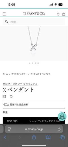 Tiffany & Co. シルバー925 Xペンダントネックレス