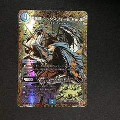六番龍 シックスフォール Par滝 シク シークレット