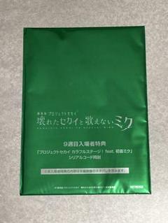 プロジェクトセカイ　17週目入場者特典　未開封　5点 2025年最新】プロジェクトセカイ 入場者特典 未開封の人気