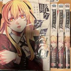 賭ケグルイ双 1〜12全巻セット