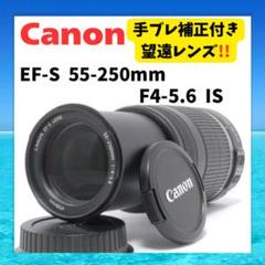 手ぶれ補正⭐️Canon EF-S 55-250mm IS⭐️望遠⭐️初心者