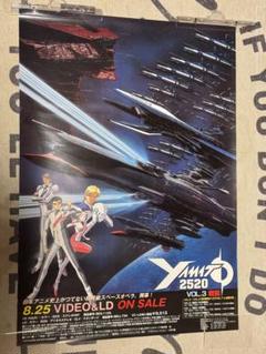 宇宙戦艦ヤマト プラモデル ポスター 販促品 B2サイズ 未使用