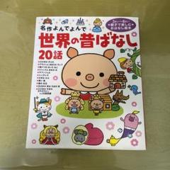 2025年最新】世界昔話の人気アイテム - メルカリ