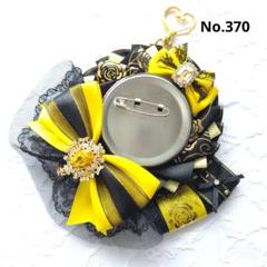 No.370 ロゼット　痛ロゼット　痛バッグ　缶バッジ約５７ミリ　黒×黄色