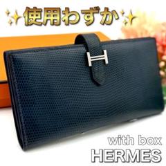 赤字覚悟‼️HERMES ベアンスフレ リザード 長財布 折り財布 ネイビー HERMES エルメス ベアンスフレ 2つ折長財布 二つ折り長財布