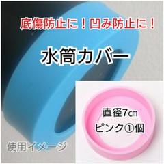 直径7㎝ピンク①個水筒カバーステンレスダイレクトボトル ケータイマグ サーモス