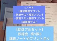 鉄緑会 高1 数学 数I 数II 数III 計算テスト