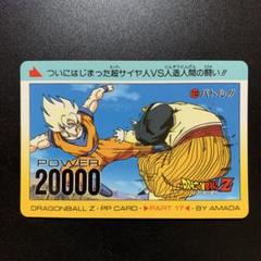 ドラゴンボール カードダス アマダ No.2 孫悟空 ギニュー 特戦隊 ドラゴンボールカードダス アマダ 174 孫悟空