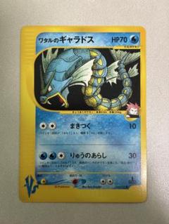 ワタルのギャラドス ○ ポケモンカード☆VS - メルカリ