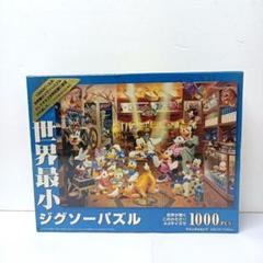 ディズニー マジックショップ 世界最小ジグソーパズル 1000