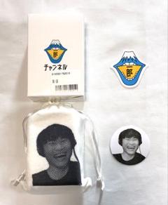 サカナクション　山口一郎　笑い袋&ステッカー　メッシュバッグ付 サカナクション 山口一郎 さん 笑い袋 ステッカー メッシュ