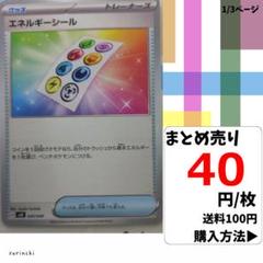 (残2) 1枚 エネルギーシール 030 svG 40円×枚