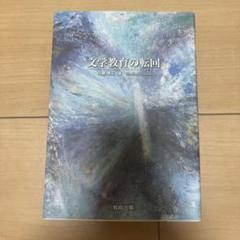 文学教育の転回