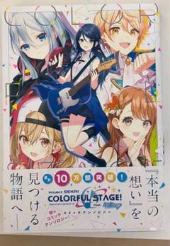 プロセカ アンソロジー コミック