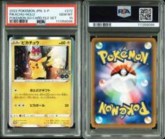 ✨ポケモンカード ピカチュウ プロモ おとどけギフト 5枚セット✨ ポケモンカード ピカチュウ プロモ おとどけギフト｜Yahoo